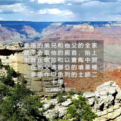 Picture 05 - 士 師 記 16:31 CUVT - 參 孫 的 弟 兄 和 他 父 的 全 家 都 - Bible Verse Picture