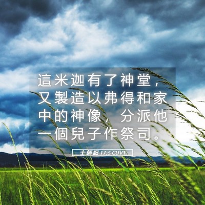 Picture 05 - 士 師 記 17:5 CUVT - 這 米 迦 有 了 神 堂 ， 又 製 造 以 - Bible Verse Picture