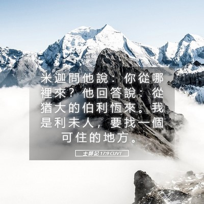 Picture 05 - 士 師 記 17:9 CUVT - 米 迦 問 他 說 ： 你 從 哪 裡 來 ？ - Bible Verse Picture