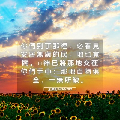 Picture 05 - 士 師 記 18:10 CUVT - 你 們 到 了 那 裡 ， 必 看 見 安 居 - Bible Verse Picture