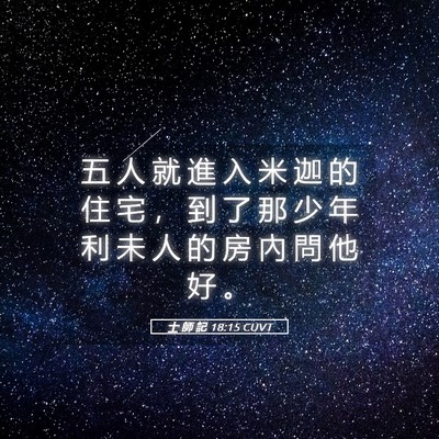 Picture 05 - 士 師 記 18:15 CUVT - 五 人 就 進 入 米 迦 的 住 宅 ， 到 - Bible Verse Picture