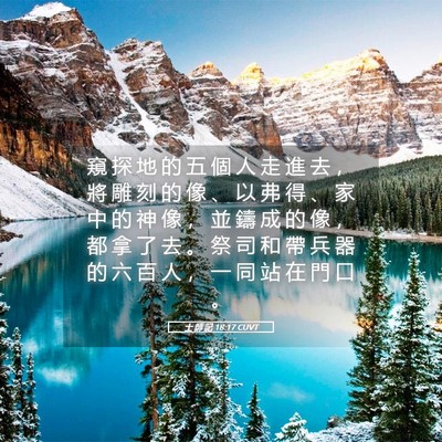 Picture 05 - 士 師 記 18:17 CUVT - 窺 探 地 的 五 個 人 走 進 去 ， 將 - Bible Verse Picture