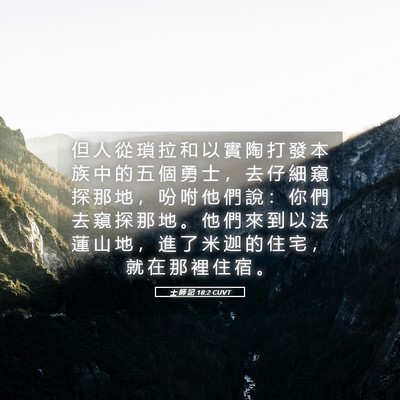 Picture 05 - 士 師 記 18:2 CUVT - 但 人 從 瑣 拉 和 以 實 陶 打 發 本 - Bible Verse Picture