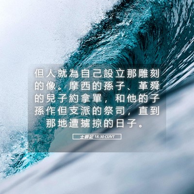 Picture 05 - 士 師 記 18:30 CUVT - 但 人 就 為 自 己 設 立 那 雕 刻 的 - Bible Verse Picture