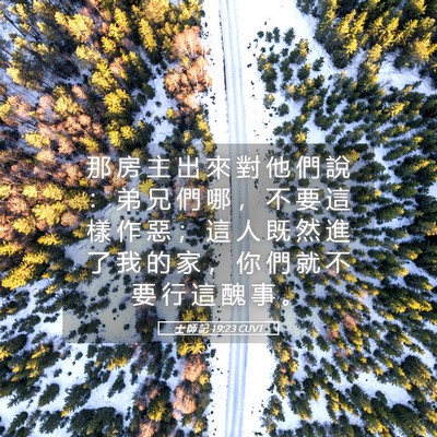 Picture 05 - 士 師 記 19:23 CUVT - 那 房 主 出 來 對 他 們 說 ： 弟 兄 - Bible Verse Picture