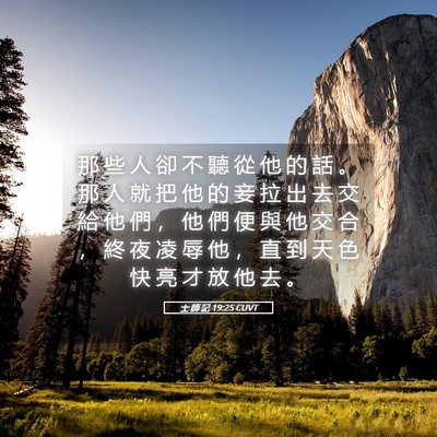 Picture 05 - 士 師 記 19:25 CUVT - 那 些 人 卻 不 聽 從 他 的 話 。 那 - Bible Verse Picture