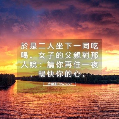 Picture 05 - 士 師 記 19:6 CUVT - 於 是 二 人 坐 下 一 同 吃 喝 。 女 - Bible Verse Picture