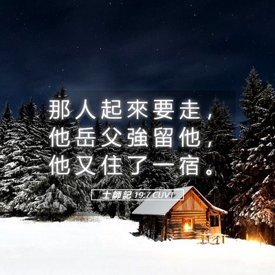 Picture 05 - 士 師 記 19:7 CUVT - 那 人 起 來 要 走 ， 他 岳 父 強 留 - Bible Verse Picture