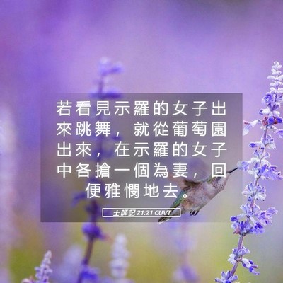Picture 05 - 士 師 記 21:21 CUVT - 若 看 見 示 羅 的 女 子 出 來 跳 舞 - Bible Verse Picture