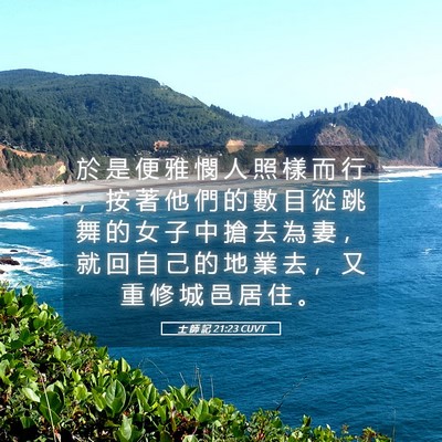 Picture 05 - 士 師 記 21:23 CUVT - 於 是 便 雅 憫 人 照 樣 而 行 ， 按 - Bible Verse Picture