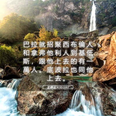 Picture 05 - 士 師 記 4:10 CUVT - 巴 拉 就 招 聚 西 布 倫 人 和 拿 弗 - Bible Verse Picture