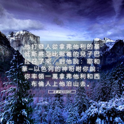 Picture 05 - 士 師 記 4:6 CUVT - 他 打 發 人 從 拿 弗 他 利 的 基 低 - Bible Verse Picture