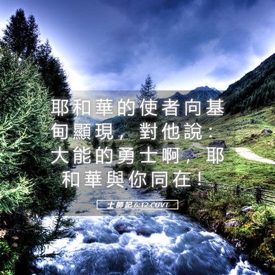Picture 05 - 士 師 記 6:12 CUVT - 耶 和 華 的 使 者 向 基 甸 顯 現 ， - Bible Verse Picture