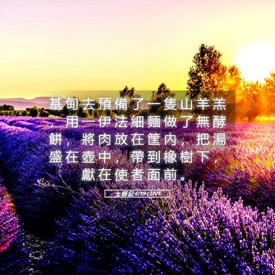 Picture 05 - 士 師 記 6:19 CUVT - 基 甸 去 預 備 了 一 隻 山 羊 羔 ， - Bible Verse Picture