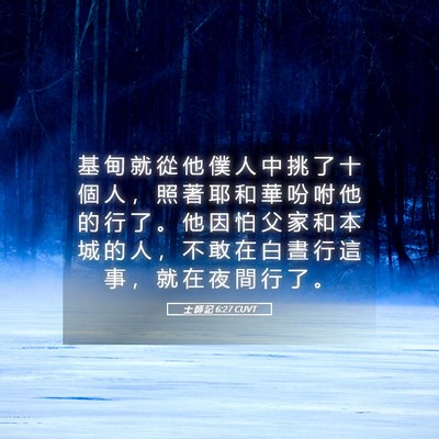 Picture 05 - 士 師 記 6:27 CUVT - 基 甸 就 從 他 僕 人 中 挑 了 十 個 - Bible Verse Picture