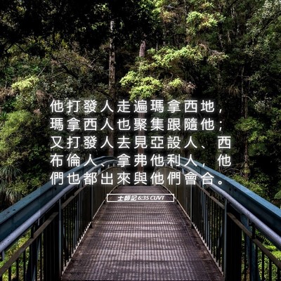 Picture 05 - 士 師 記 6:35 CUVT - 他 打 發 人 走 遍 瑪 拿 西 地 ， 瑪 - Bible Verse Picture