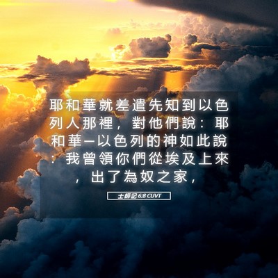 Picture 05 - 士 師 記 6:8 CUVT - 耶 和 華 就 差 遣 先 知 到 以 色 列 - Bible Verse Picture