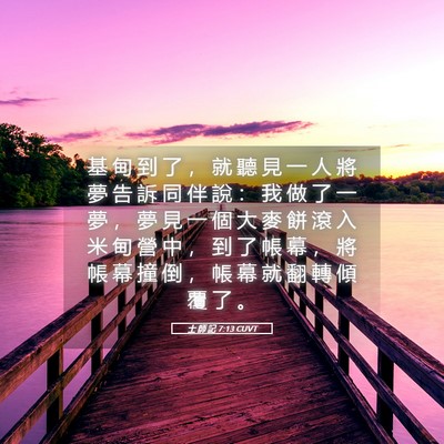Picture 05 - 士 師 記 7:13 CUVT - 基 甸 到 了 ， 就 聽 見 一 人 將 夢 - Bible Verse Picture