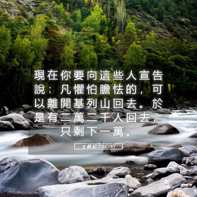 Picture 05 - 士 師 記 7:3 CUVT - 現 在 你 要 向 這 些 人 宣 告 說 ： - Bible Verse Picture