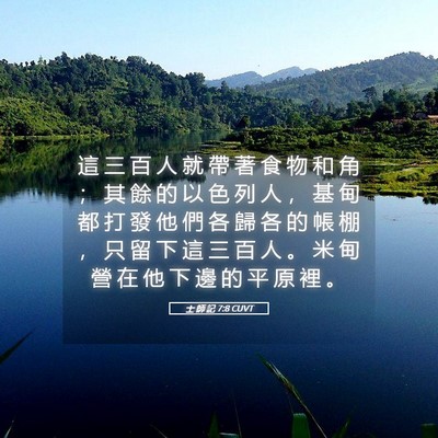 Picture 05 - 士 師 記 7:8 CUVT - 這 三 百 人 就 帶 著 食 物 和 角 ； - Bible Verse Picture