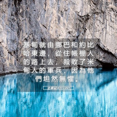 Picture 05 - 士 師 記 8:11 CUVT - 基 甸 就 由 挪 巴 和 約 比 哈 東 邊 - Bible Verse Picture