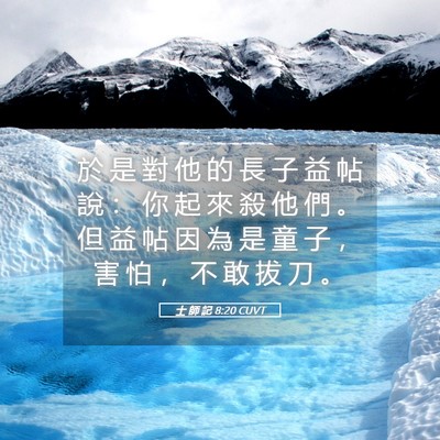 Picture 05 - 士 師 記 8:20 CUVT - 於 是 對 他 的 長 子 益 帖 說 ： 你 - Bible Verse Picture