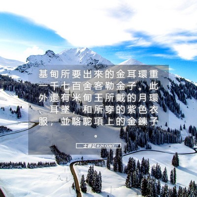 Picture 05 - 士 師 記 8:26 CUVT - 基 甸 所 要 出 來 的 金 耳 環 重 一 - Bible Verse Picture