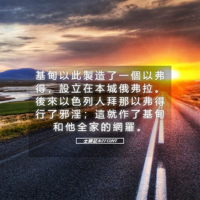 Picture 05 - 士 師 記 8:27 CUVT - 基 甸 以 此 製 造 了 一 個 以 弗 得 - Bible Verse Picture