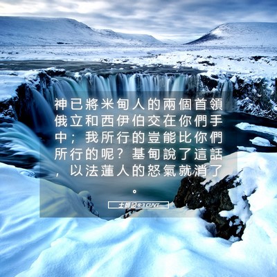 Picture 05 - 士 師 記 8:3 CUVT - 神 已 將 米 甸 人 的 兩 個 首 領 俄 - Bible Verse Picture