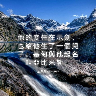 Picture 05 - 士 師 記 8:31 CUVT - 他 的 妾 住 在 示 劍 ， 也 給 他 生 - Bible Verse Picture