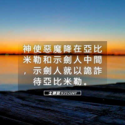 Picture 05 - 士 師 記 9:23 CUVT - 神 使 惡 魔 降 在 亞 比 米 勒 和 示 - Bible Verse Picture