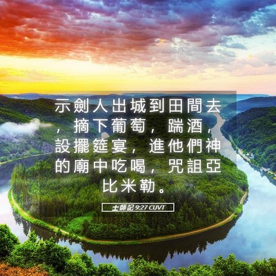 Picture 05 - 士 師 記 9:27 CUVT - 示 劍 人 出 城 到 田 間 去 ， 摘 下 - Bible Verse Picture
