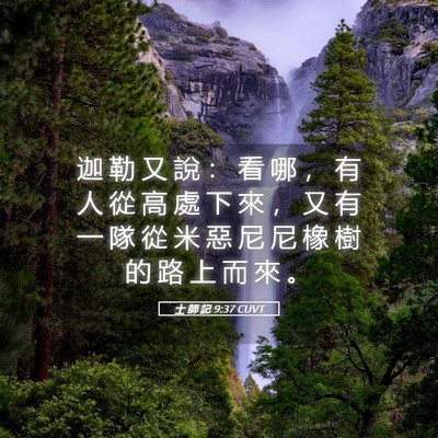Picture 05 - 士 師 記 9:37 CUVT - 迦 勒 又 說 ： 看 哪 ， 有 人 從 高 - Bible Verse Picture