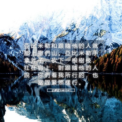 Picture 05 - 士 師 記 9:48 CUVT - 亞 比 米 勒 和 跟 隨 他 的 人 就 都 - Bible Verse Picture