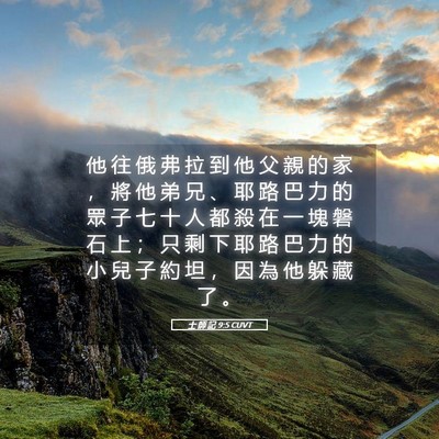 Picture 05 - 士 師 記 9:5 CUVT - 他 往 俄 弗 拉 到 他 父 親 的 家 ， - Bible Verse Picture