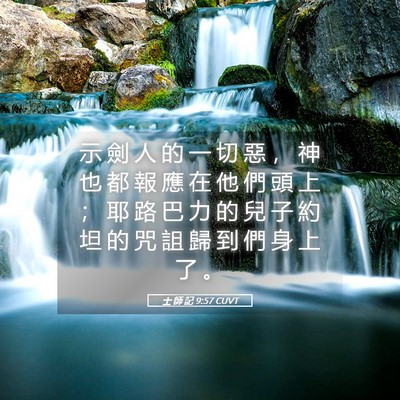 Picture 05 - 士 師 記 9:57 CUVT - 示 劍 人 的 一 切 惡 ， 神 也 都 報 - Bible Verse Picture