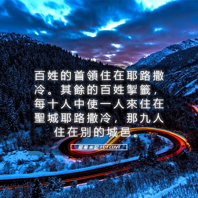 Picture 05 - 尼 希 米 記 11:1 CUVT - 百 姓 的 首 領 住 在 耶 路 撒 冷 。 - Bible Verse Picture