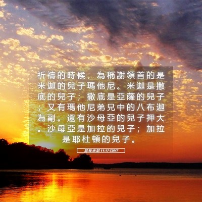 Picture 05 - 尼 希 米 記 11:17 CUVT - 祈 禱 的 時 候 ， 為 稱 謝 領 首 的 - Bible Verse Picture