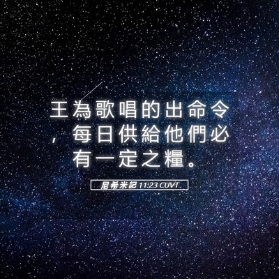 Picture 05 - 尼 希 米 記 11:23 CUVT - 王 為 歌 唱 的 出 命 令 ， 每 日 供 - Bible Verse Picture