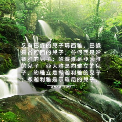 Picture 05 - 尼 希 米 記 11:5 CUVT - 又 有 巴 錄 的 兒 子 瑪 西 雅 。 巴 - Bible Verse Picture