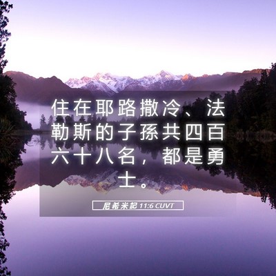 Picture 05 - 尼 希 米 記 11:6 CUVT - 住 在 耶 路 撒 冷 、 法 勒 斯 的 子 - Bible Verse Picture