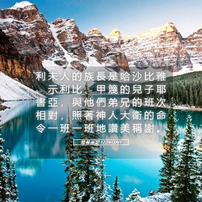 Picture 05 - 尼 希 米 記 12:24 CUVT - 利 未 人 的 族 長 是 哈 沙 比 雅 、 - Bible Verse Picture