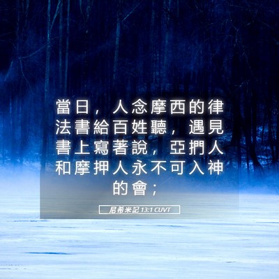 Picture 05 - 尼 希 米 記 13:1 CUVT - 當 日 ， 人 念 摩 西 的 律 法 書 給 - Bible Verse Picture