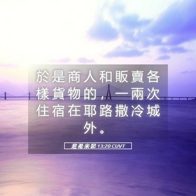 Picture 05 - 尼 希 米 記 13:20 CUVT - 於 是 商 人 和 販 賣 各 樣 貨 物 的 - Bible Verse Picture