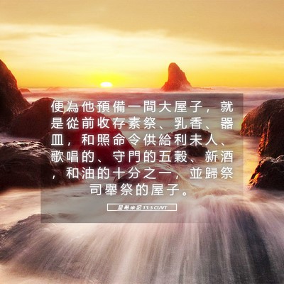 Picture 05 - 尼 希 米 記 13:5 CUVT - 便 為 他 預 備 一 間 大 屋 子 ， 就 - Bible Verse Picture