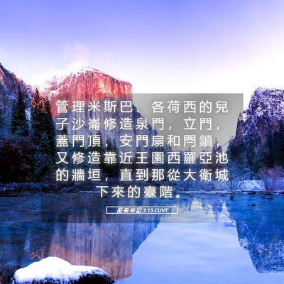 Picture 05 - 尼 希 米 記 3:15 CUVT - 管 理 米 斯 巴 、 各 荷 西 的 兒 子 - Bible Verse Picture