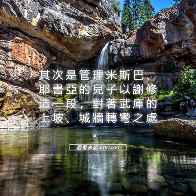 Picture 05 - 尼 希 米 記 3:19 CUVT - 其 次 是 管 理 米 斯 巴 、 耶 書 亞 - Bible Verse Picture