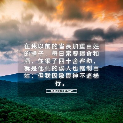 Picture 05 - 尼 希 米 記 5:15 CUVT - 在 我 以 前 的 省 長 加 重 百 姓 的 - Bible Verse Picture
