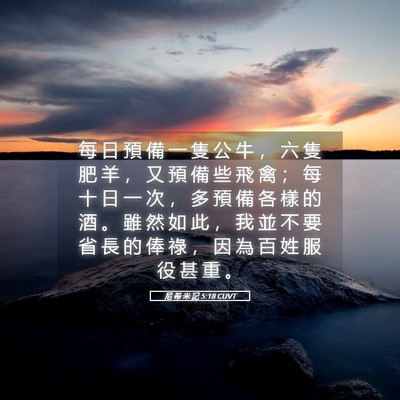 Picture 05 - 尼 希 米 記 5:18 CUVT - 每 日 預 備 一 隻 公 牛 ， 六 隻 肥 - Bible Verse Picture