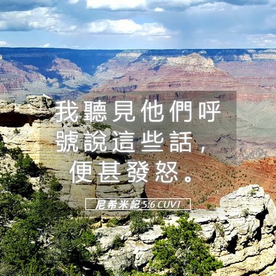 Picture 05 - 尼 希 米 記 5:6 CUVT - 我 聽 見 他 們 呼 號 說 這 些 話 ， - Bible Verse Picture